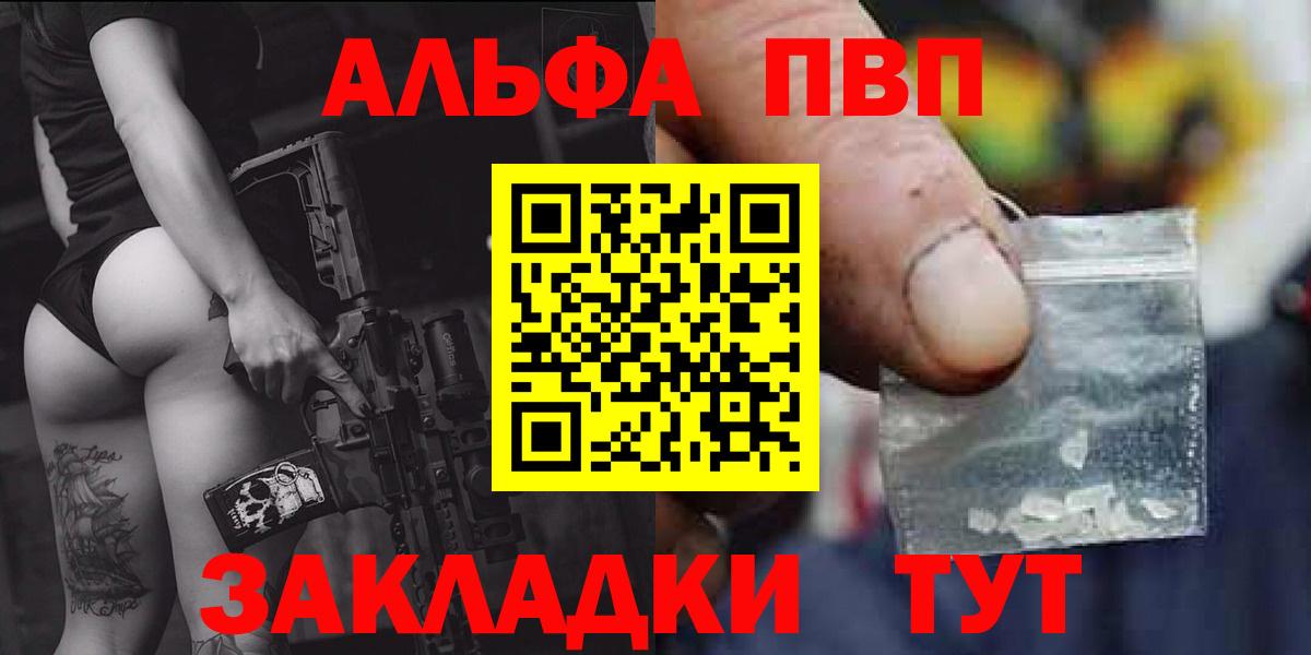 A PVP СК  A PVP  Новоалтайск  Вход с VPN  A PVP VHQ  Alpha-PVP СК 