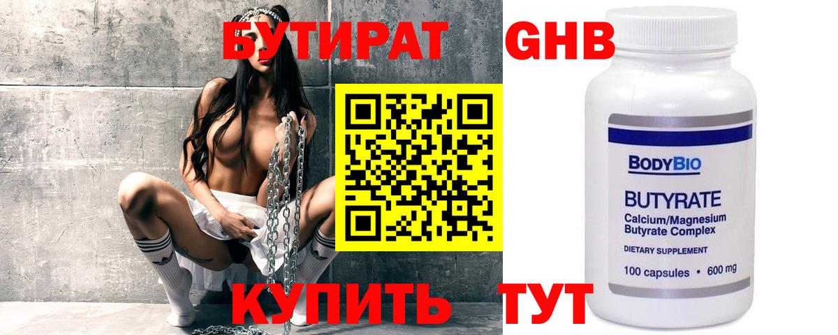 Бутират оксибутират  Бутират  Новоалтайск  Вход с VPN 