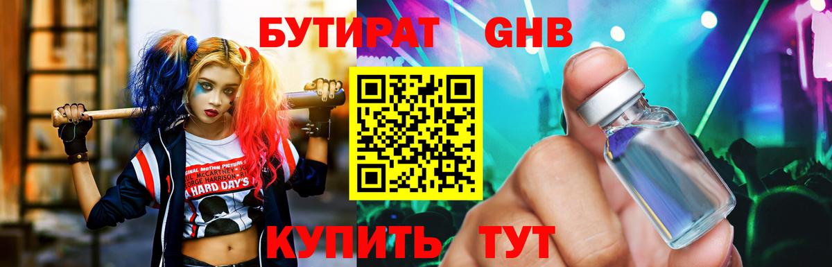 БУТИРАТ вода Новоалтайск