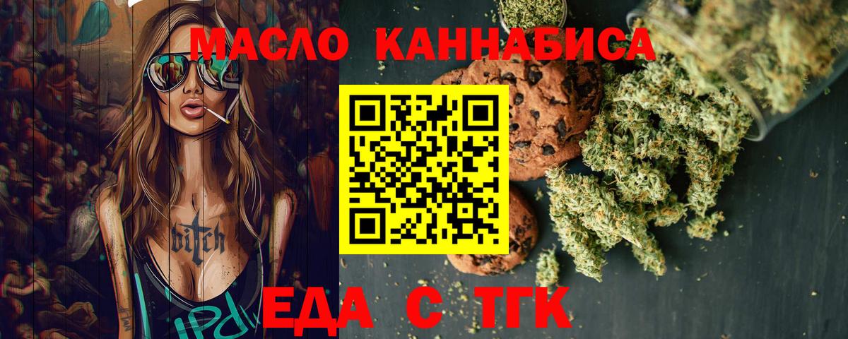 Еда ТГК конопля Новоалтайск