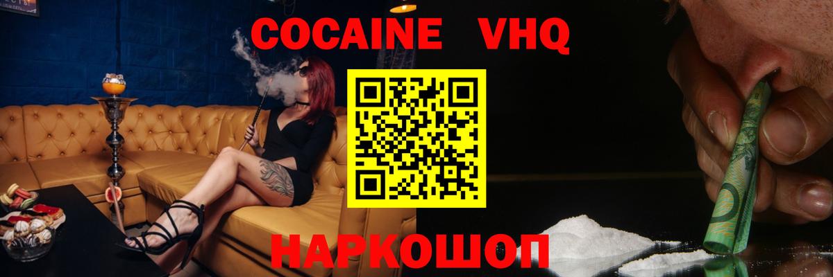 КОКАИН VHQ  Вход с VPN  Новоалтайск  Кокаин Эквадор 