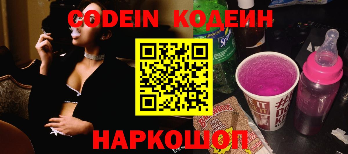 Новоалтайск  Кодеиновый сироп Lean Purple Drank  Кодеин Purple Drank  Вход с VPN 