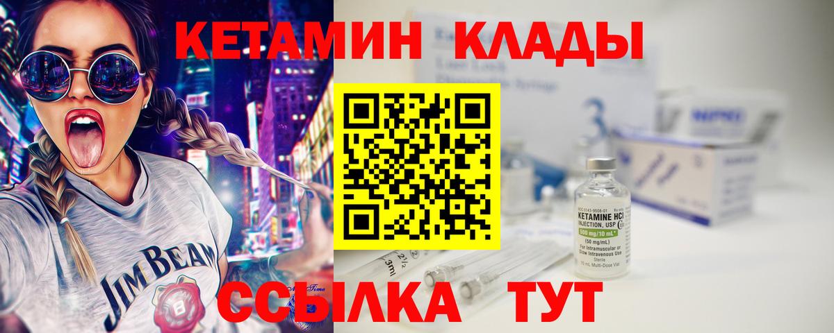 Кетамин VHQ  Вход с VPN  Новоалтайск 