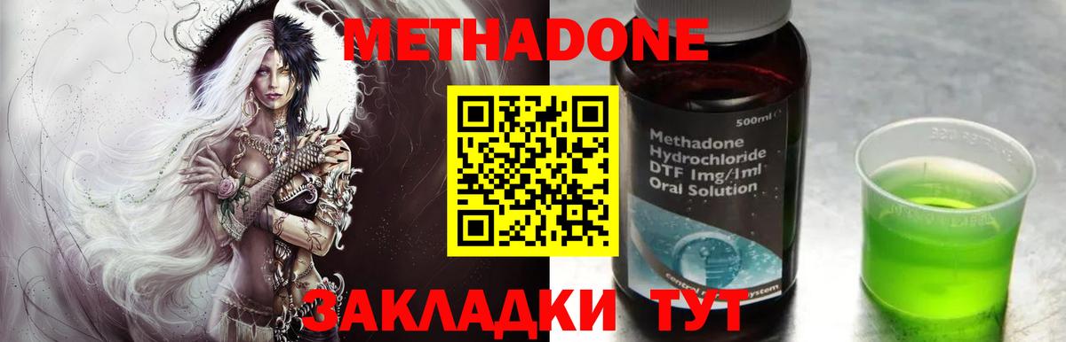 МЕТАДОН methadone  Вход с VPN  Новоалтайск 